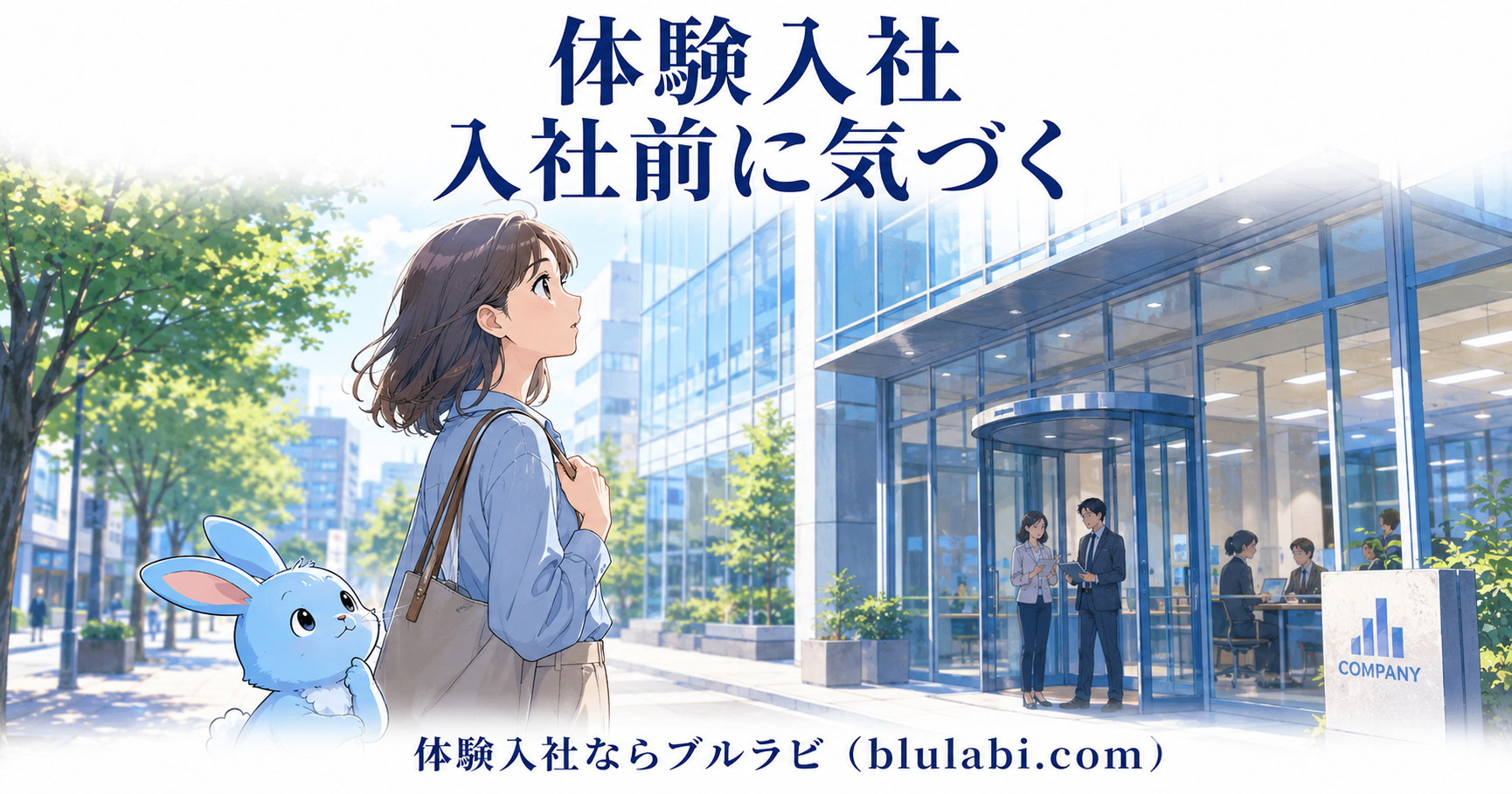 体験入社でオフィスを見学する26歳女性応募者が、先輩社員の説明を安心した表情で聞きながら、ブルラビと一緒に職場の雰囲気を確認している様子。奥では社員同士が自然に協力し合い、教える文化やチームワークが伝わる明るい職場。