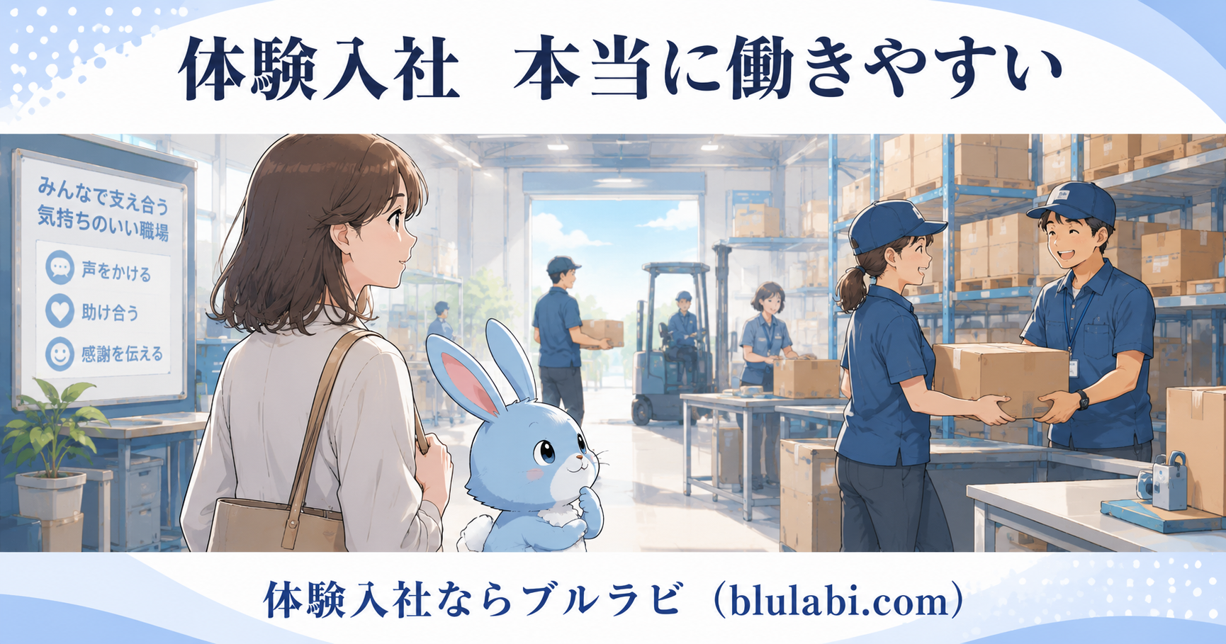 体験入社で本当に働きやすい会社を見極めるため、26歳女性応募者がオフィスで先輩社員の説明を安心した表情で聞き、ブルラビが寄り添う明るく清潔感のある職場風景。