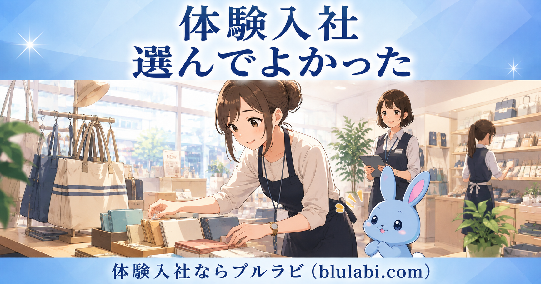 体験入社で会社を見極める26歳女性応募者とブルラビが、社員の話を聞きながら「選んでよかった」と感じられる職場の特徴を確かめている様子